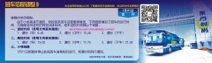 1月31日起班车时间变更公告