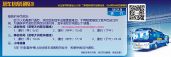1月16日起班车线路、站点及时间更改