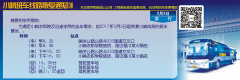 小哨班车线路恢复通知