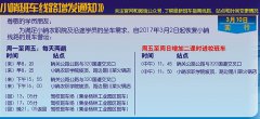 小哨班车车次增加