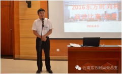 2016年“东方时尚”杯演讲比赛决赛