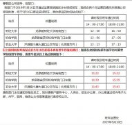 昆明园区计时班班车路线停运通知