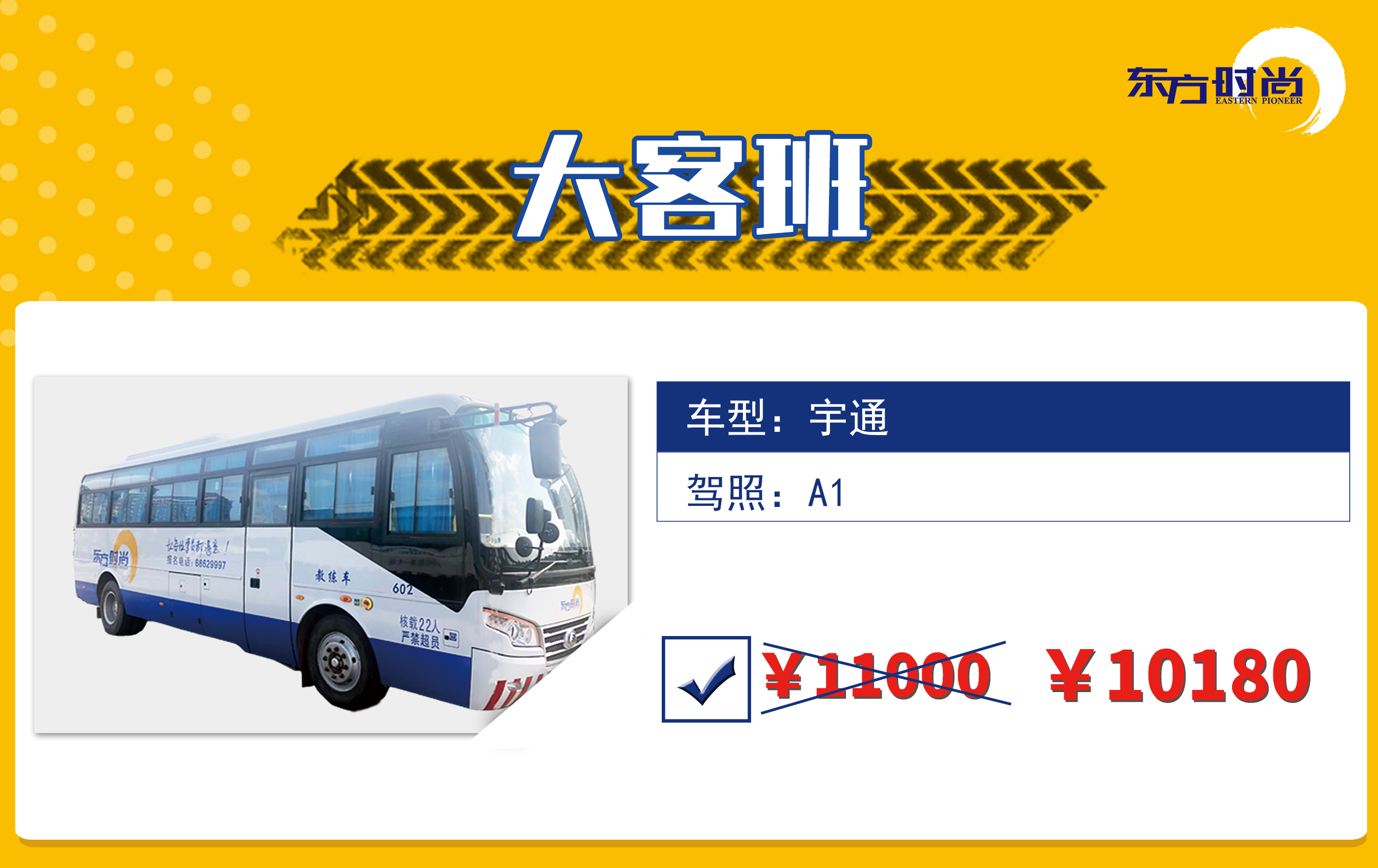 大客班