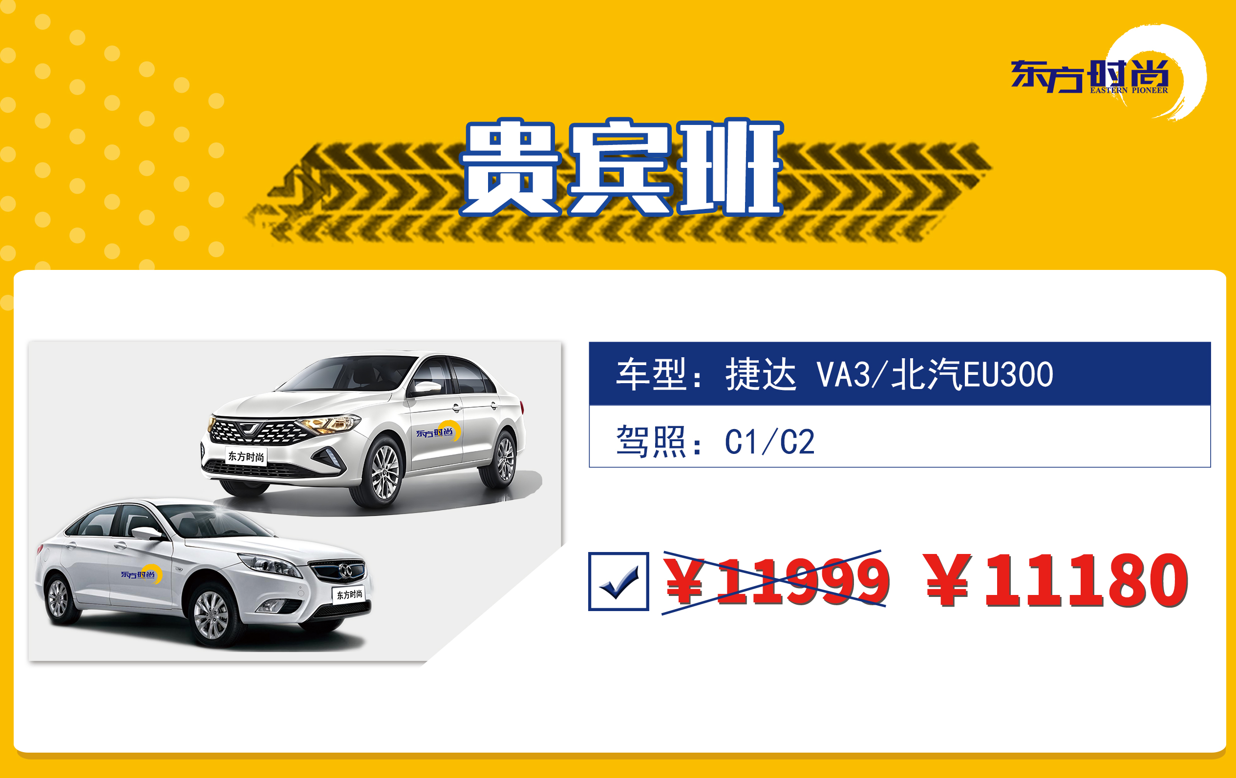 贵宾班（一车1人）