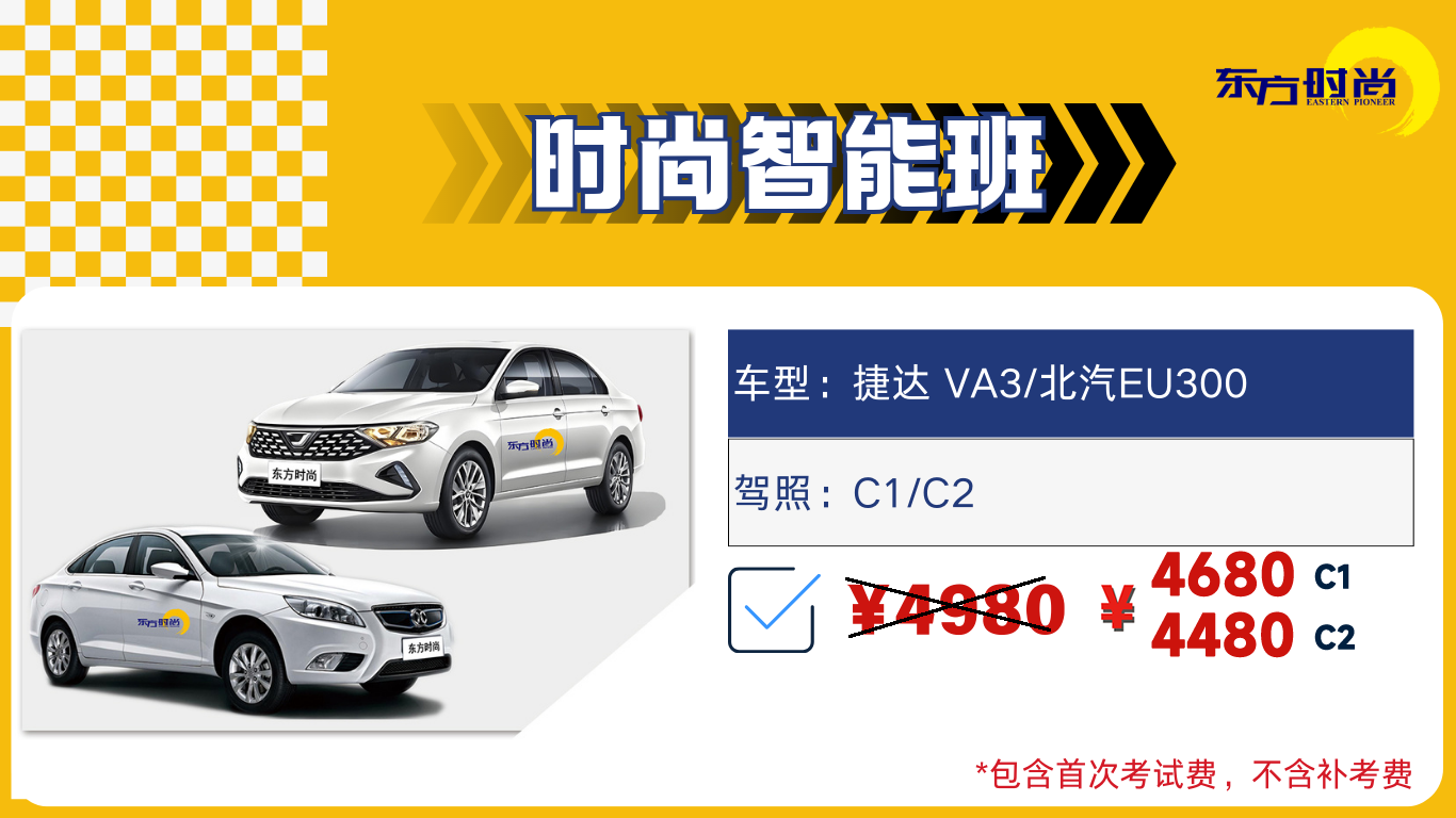 时尚智能班