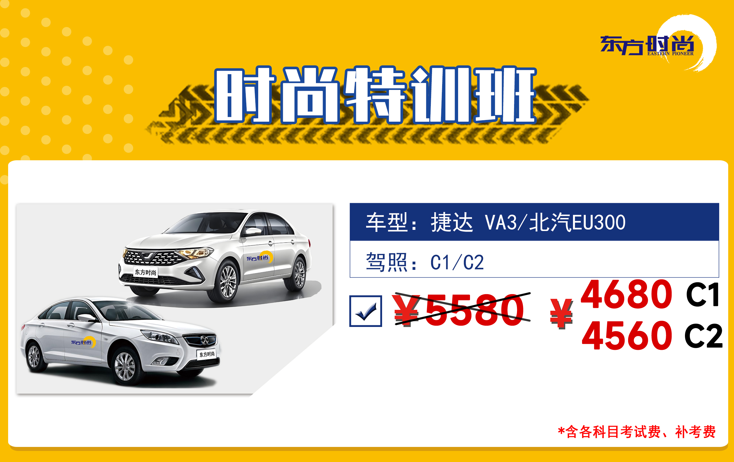 <b>时尚特训班</b>