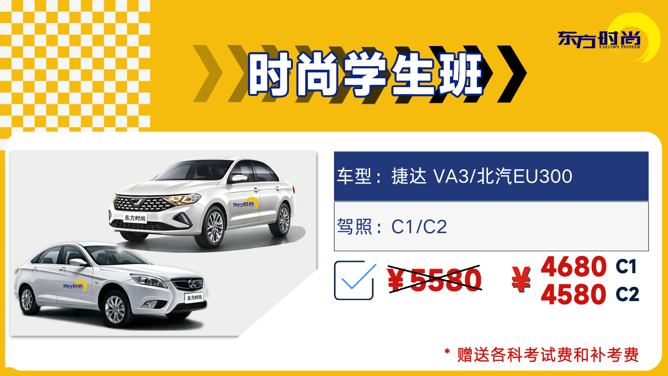 <b>时尚学生班</b>