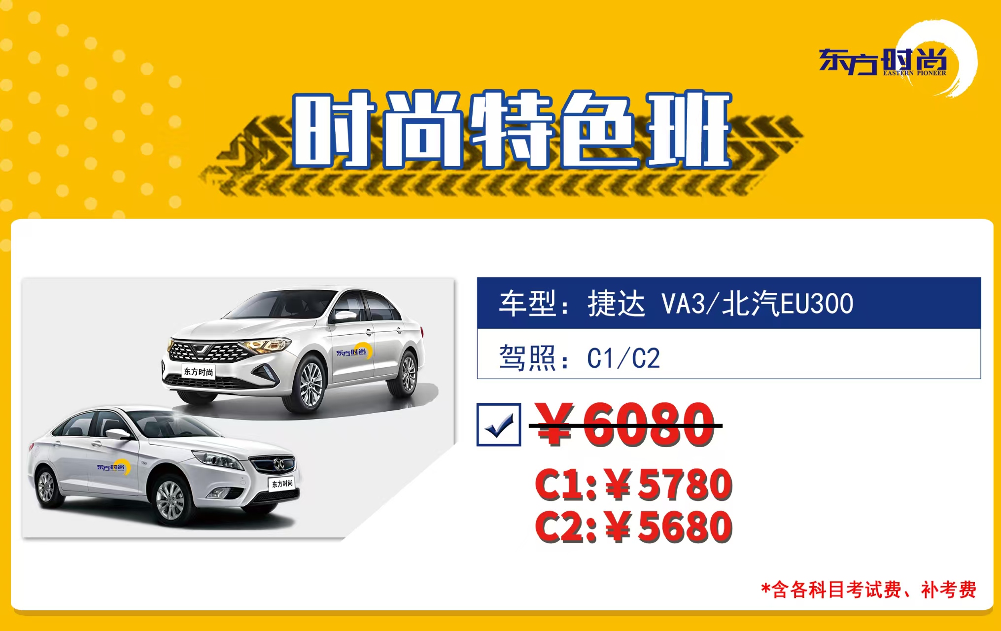 时尚特色班
