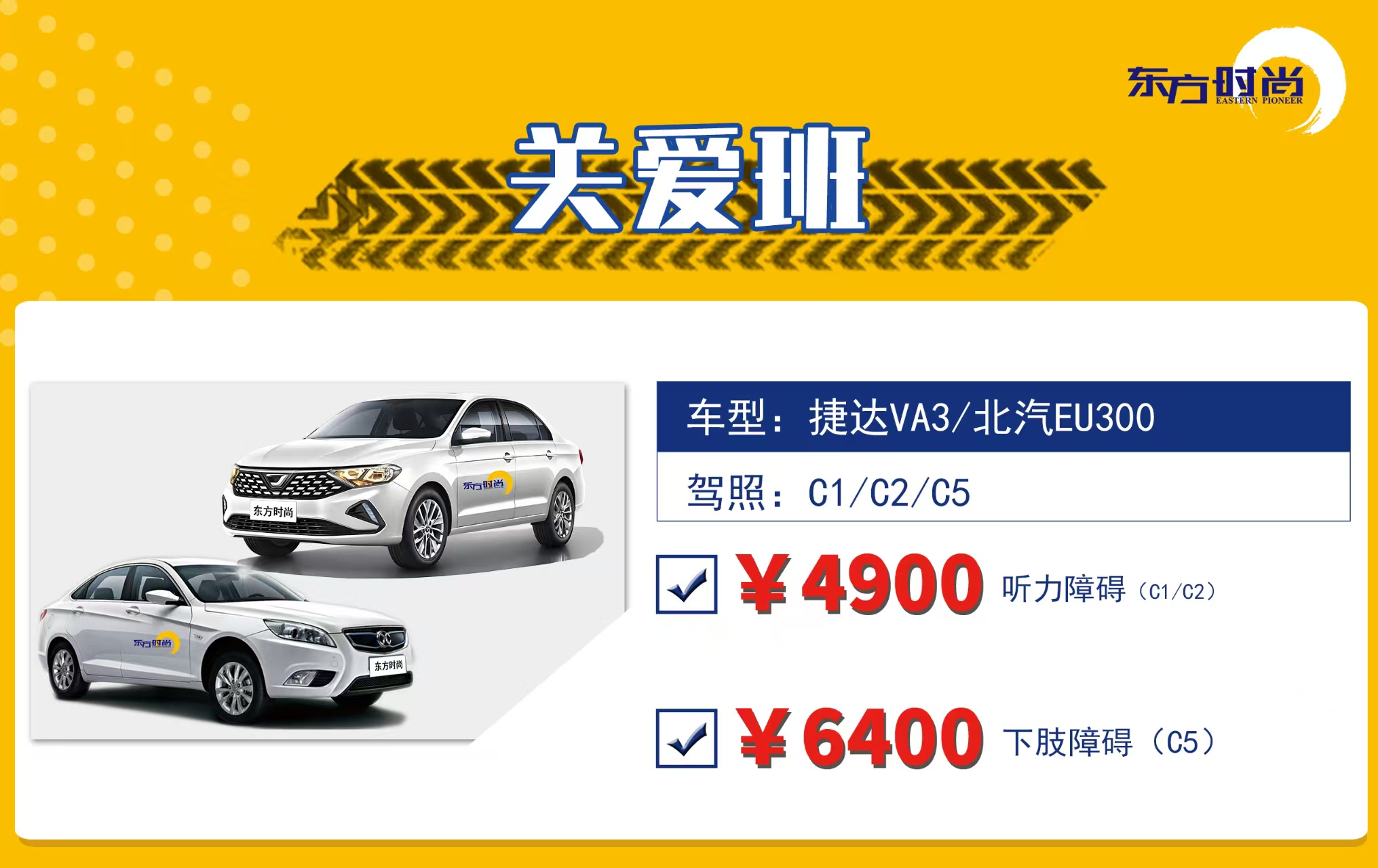 关爱班