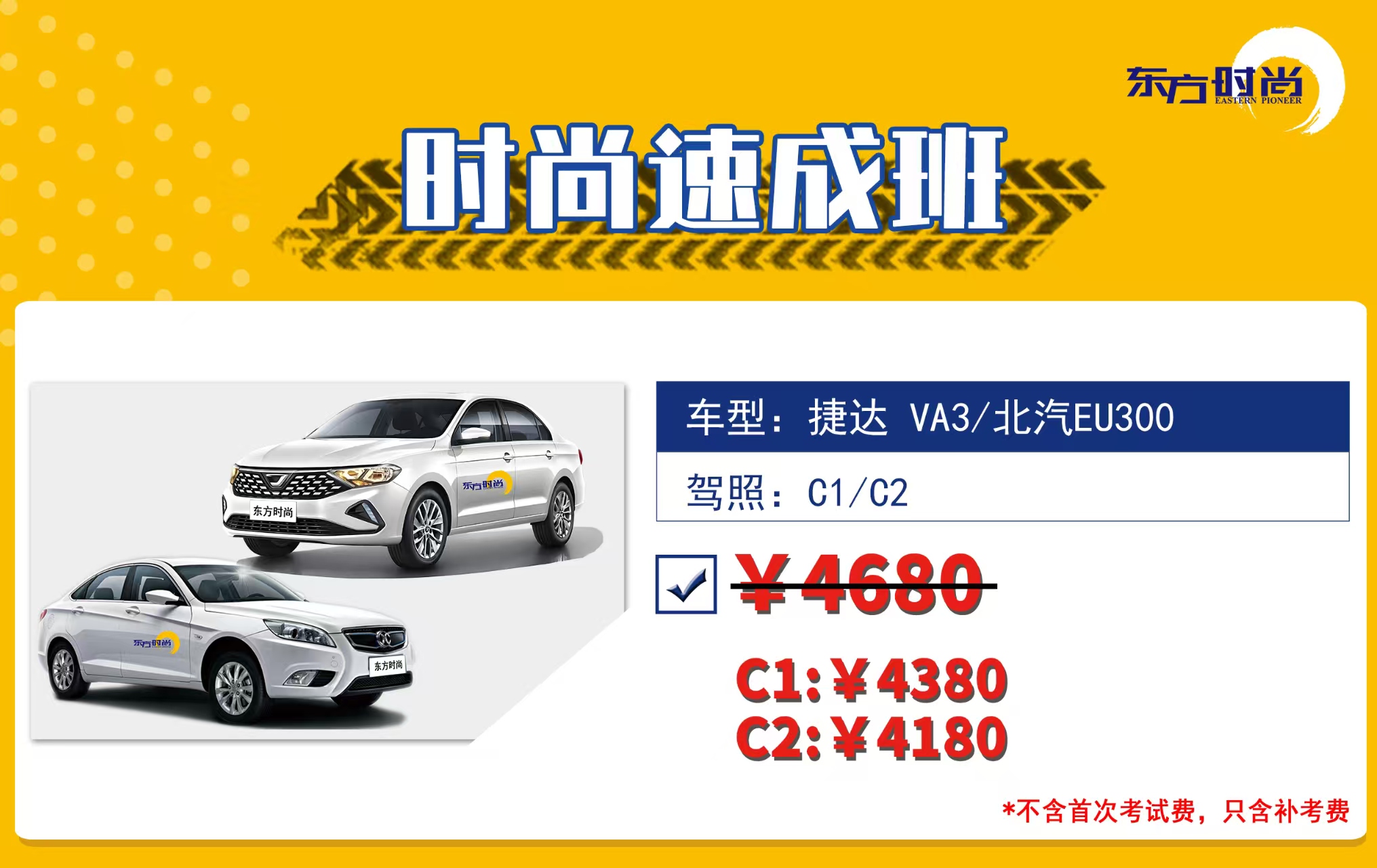 时尚速成班