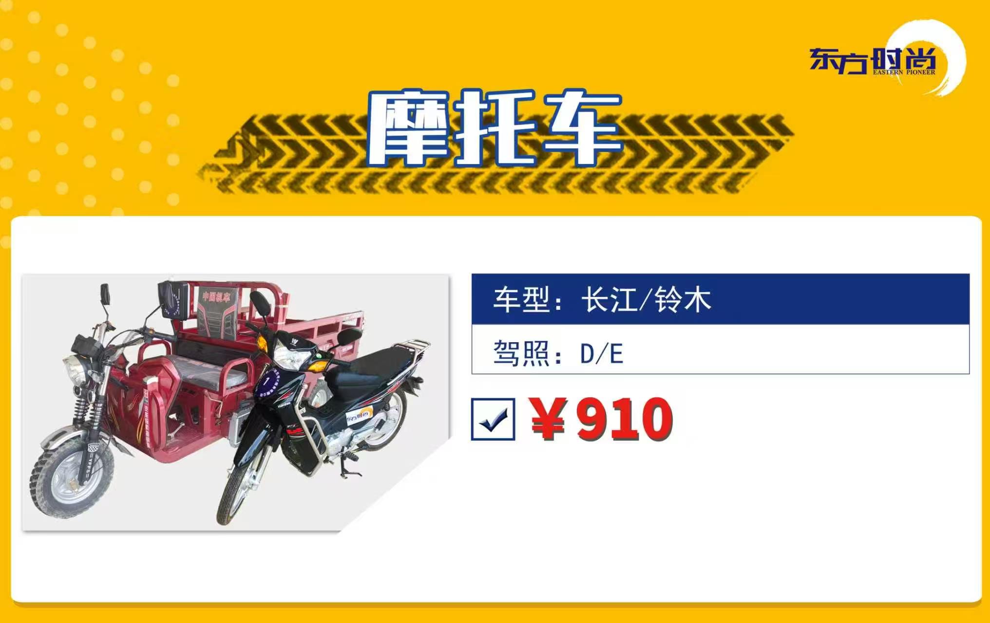 摩托车