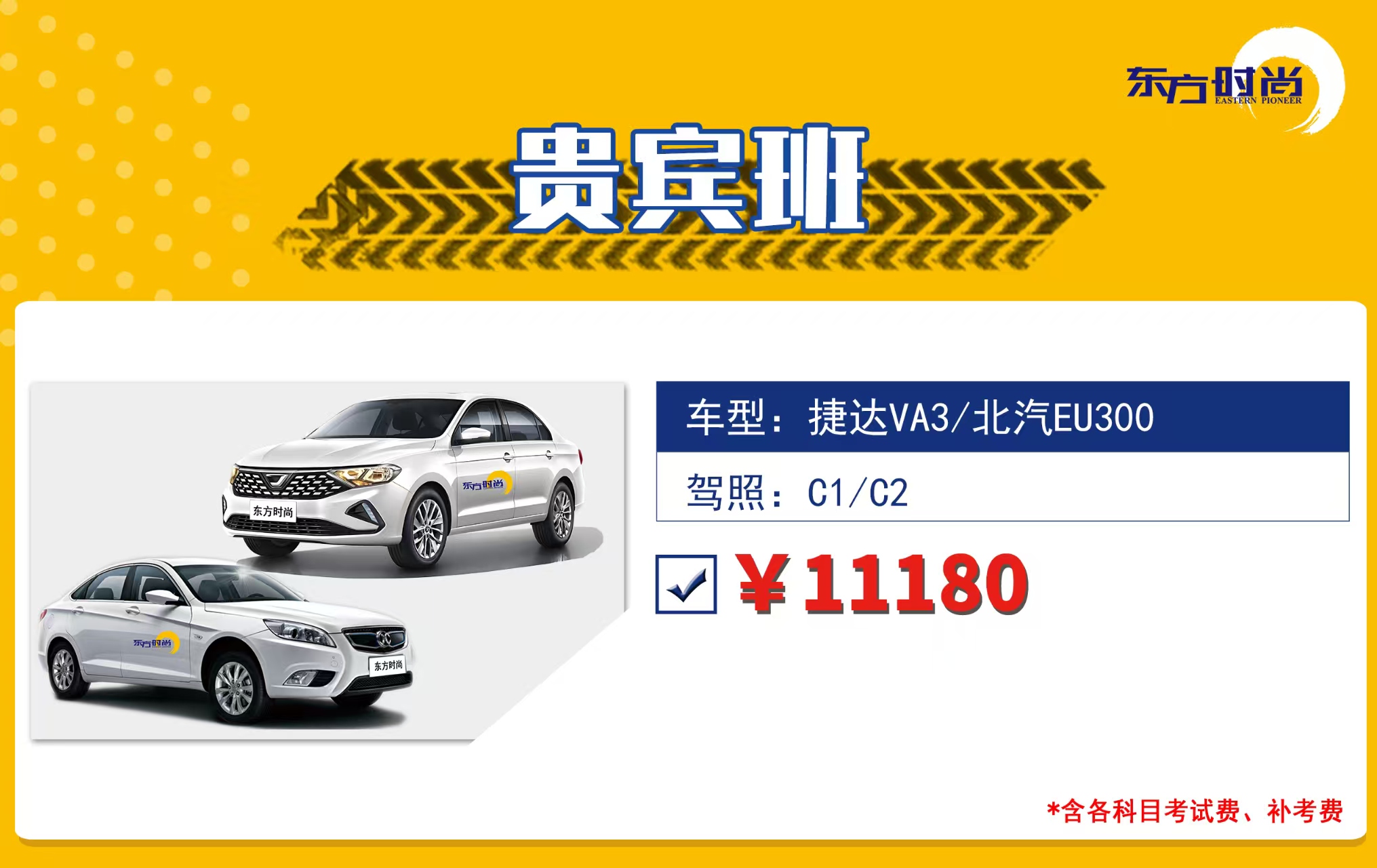 贵宾班（一车1人）