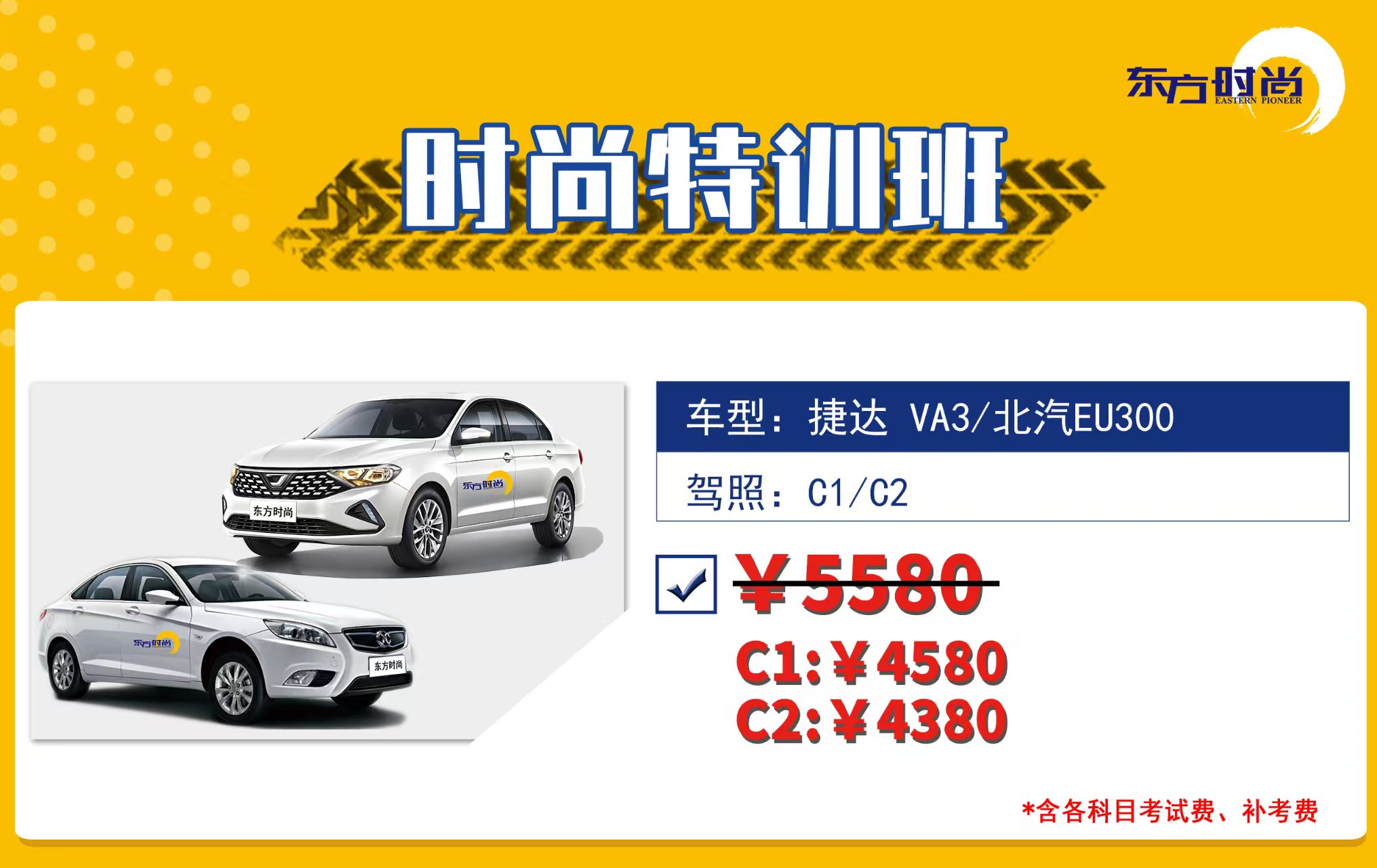 时尚特训班