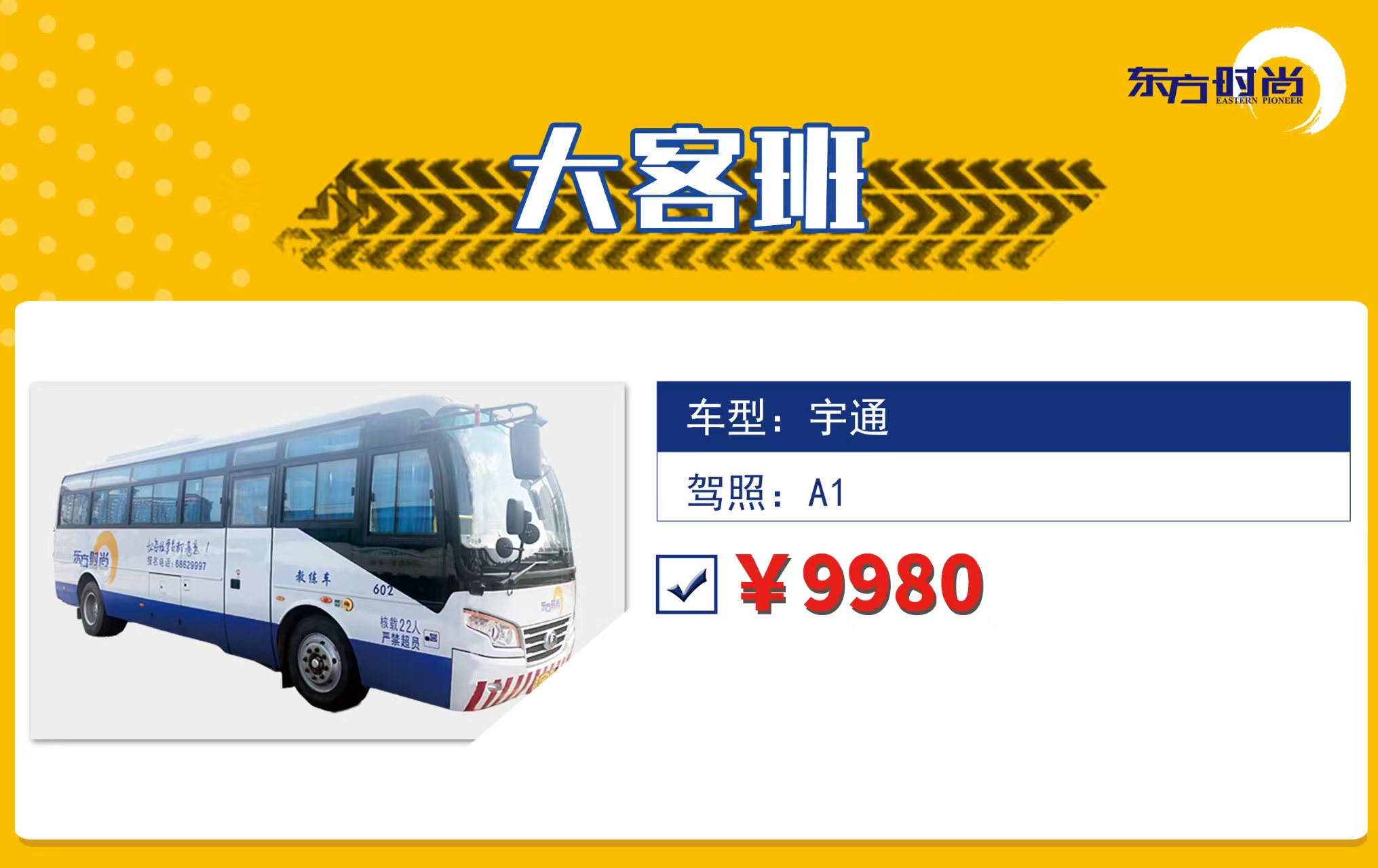 大客班