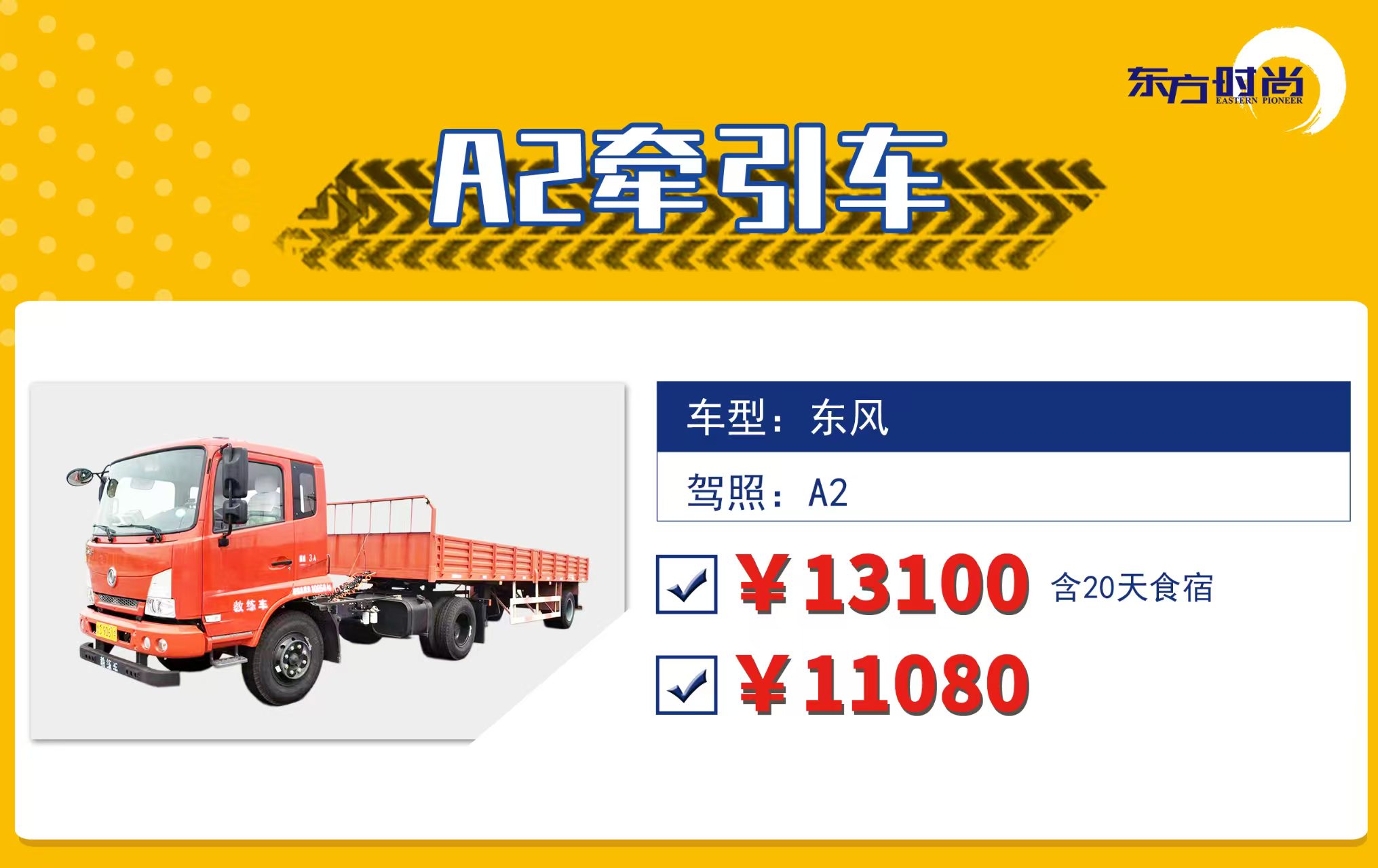 A2牵引车