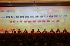2014年度总结表彰大会