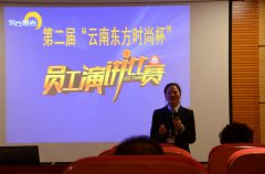 第二届“东方时尚杯”演讲比赛正如火如荼进行