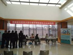 “骨健康，行时尚，健康时尚共相伴”义诊活动