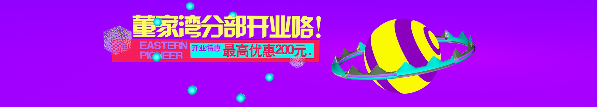 董家湾分部开业