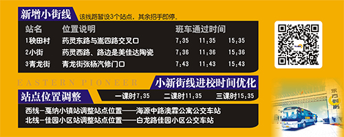<b><font color='#FF0000'>班车线路开通及调整</font></b>