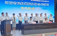 <b>又拿下一座机场！——东方时尚国际航空与河南</b>