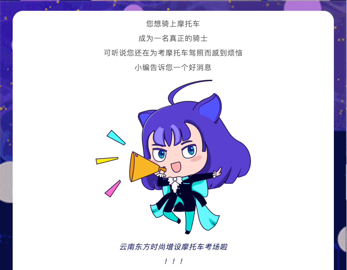 <b>学车新消息</b>