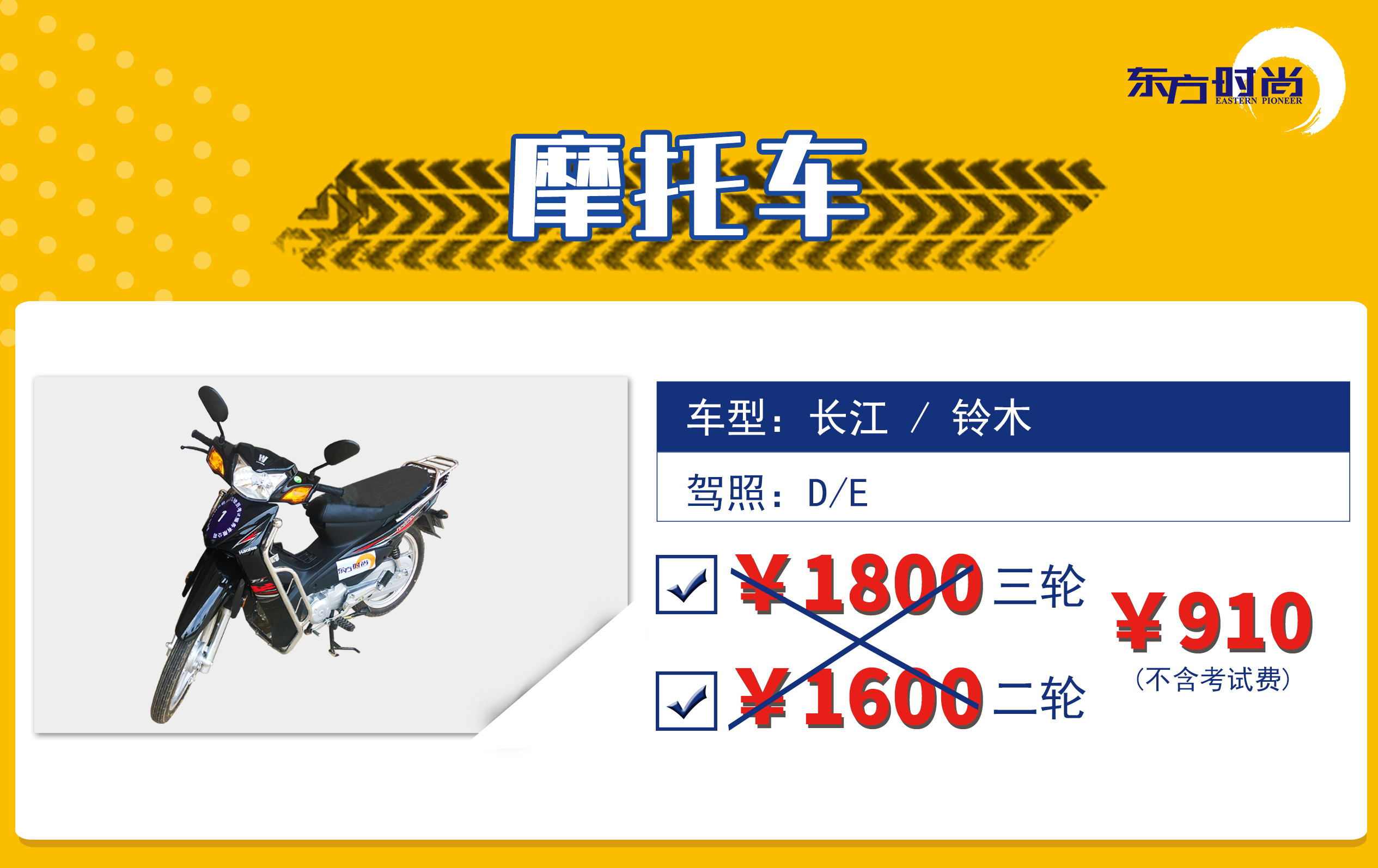 摩托车
