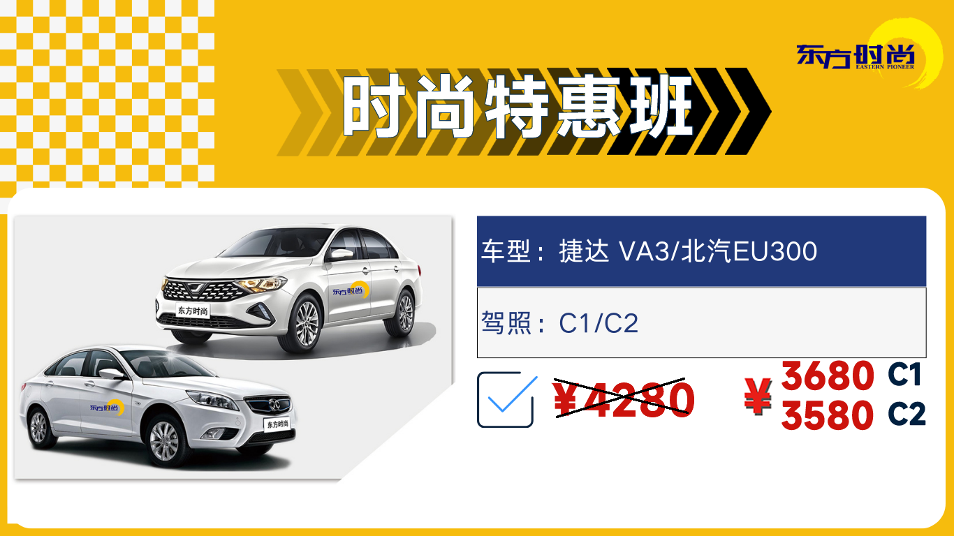 <b>时尚特惠班</b>