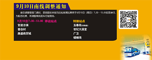 <font color='#FF0000'>班车线路调整</font>