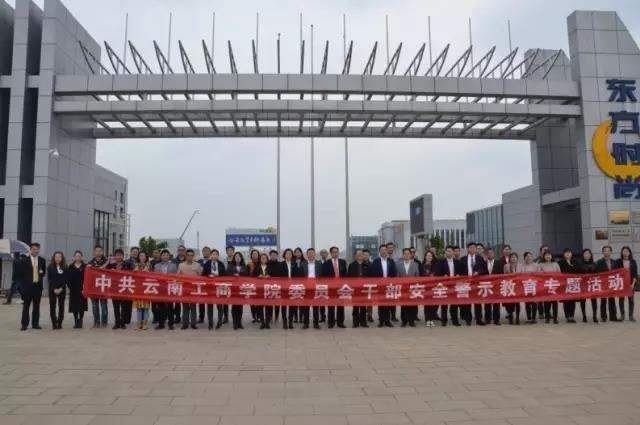 <b>中共云南工商学院委员会干部莅临我校参观</b>